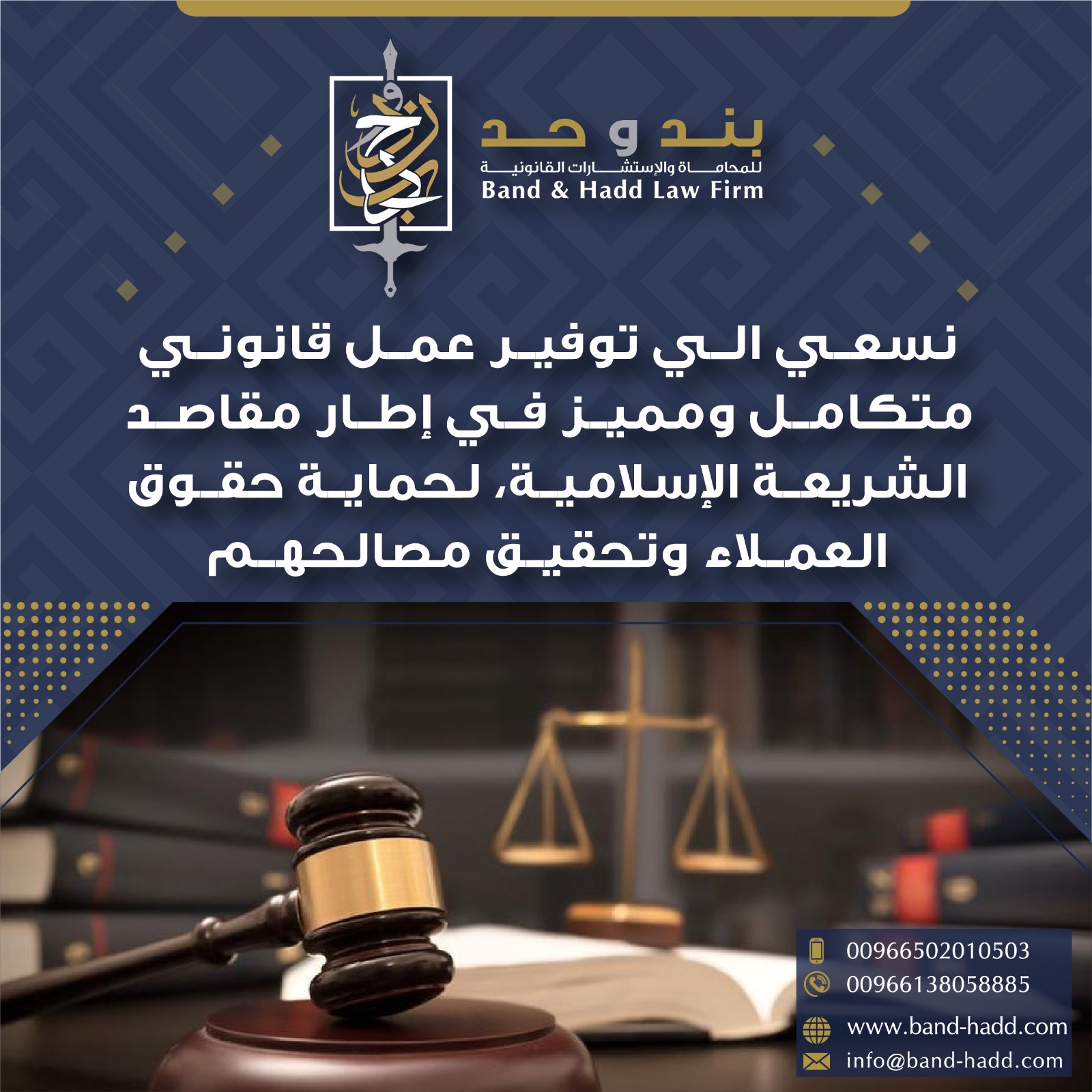 افضل شركة قانون جنائي في الخبر - السعودية | شركة بند وحد للمحاماه